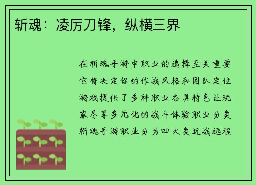 斩魂：凌厉刀锋，纵横三界